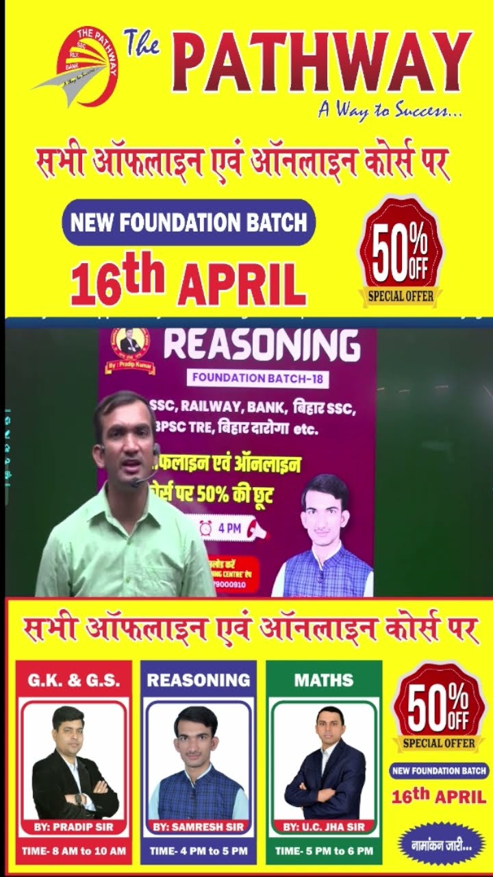 सभी ऑनलाइन एवं ऑफलाइन बैच पर 50% की छूट